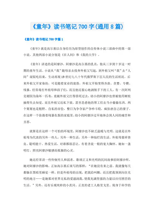 《童年》读书笔记700字(通用8篇)