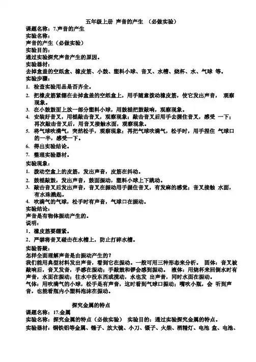 五-六年级科学必做试验