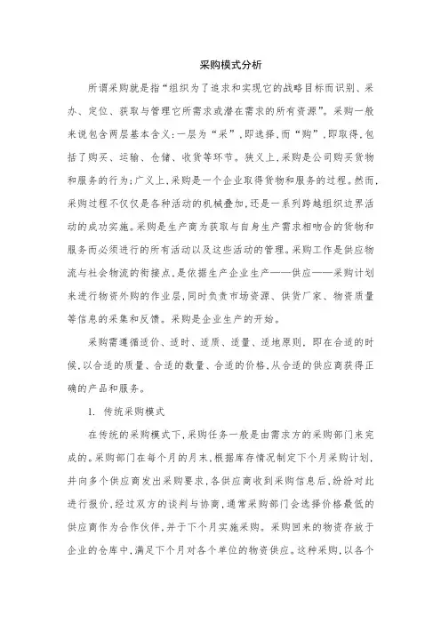 采购模式分析