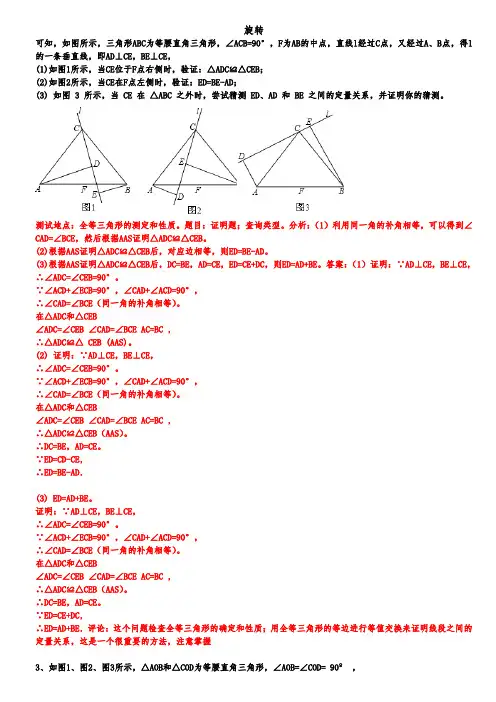 关于全等三角形的旋转难题