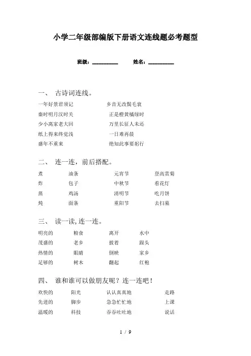 小学二年级部编版下册语文连线题必考题型