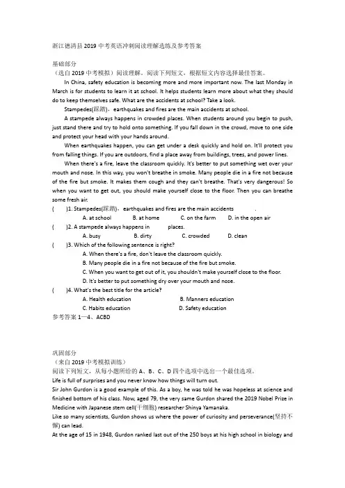 浙江省德清县2019中考英语冲刺阅读理解选练及参考答案