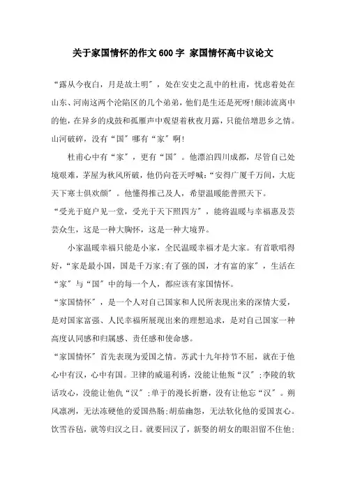 关于家国情怀的作文600字 家国情怀高中议论文精选