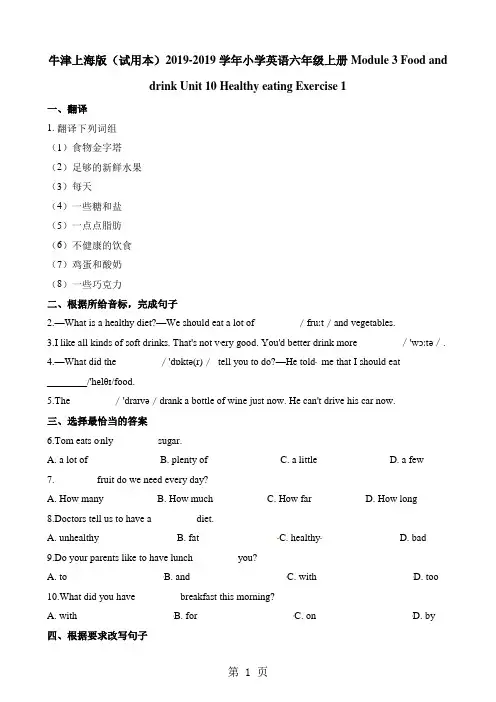 六年级上册英语一课一练Module3Unit10 Exercise1∣牛津上海版-学习文档