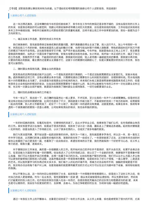 装修公司个人述职报告