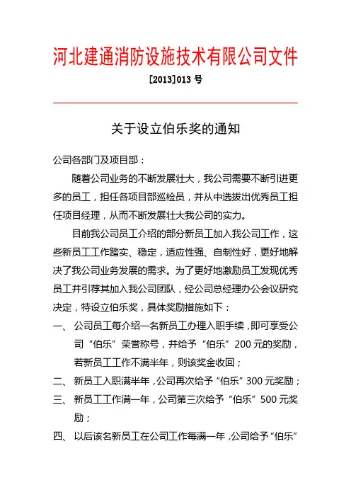 关于设立伯乐奖的通知