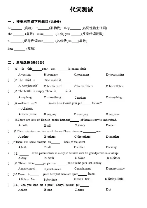 小学英语代词专项练习试卷