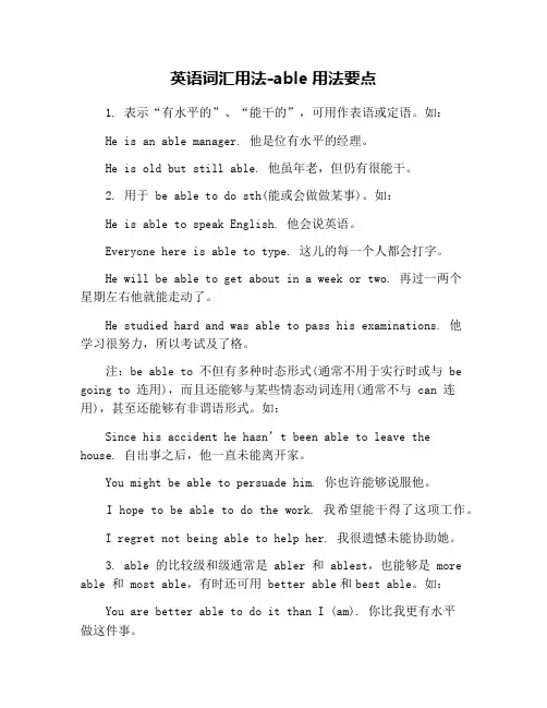 英语词汇用法-able用法要点