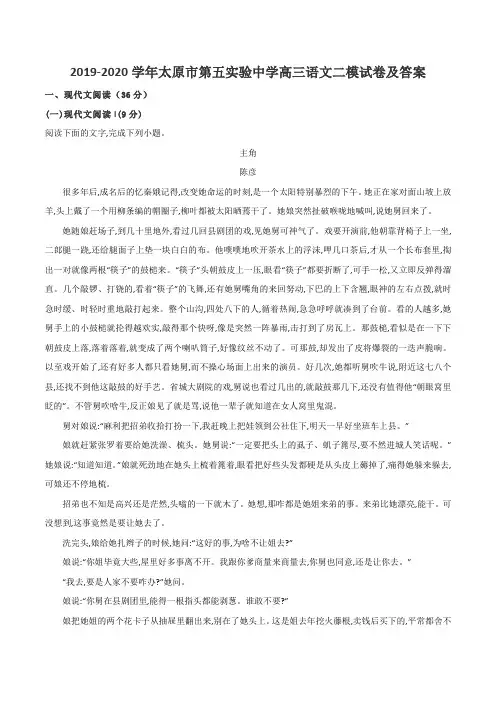 2019-2020学年太原市第五实验中学高三语文二模试卷及答案