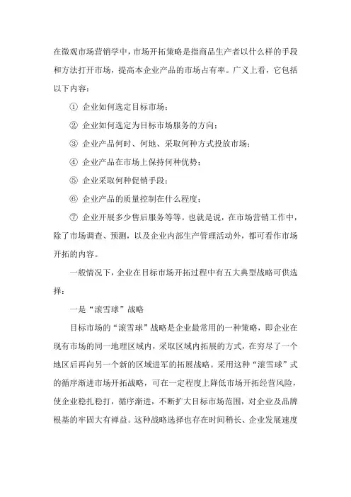 市场拓展五种策略