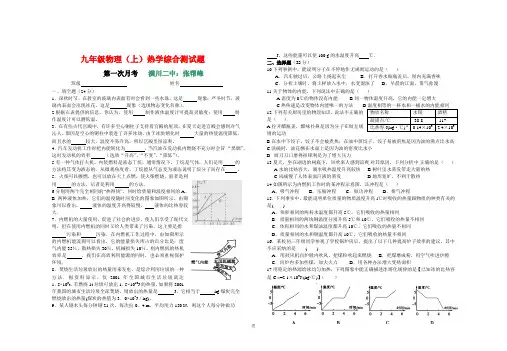沪科版九年级物理上热学综合测试题(有答案).