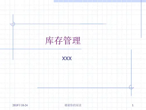 库存管理模板.pptx