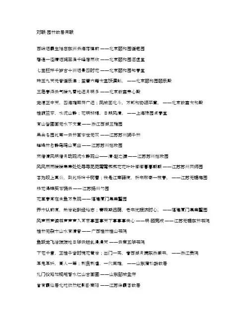 对联·园林故居用联