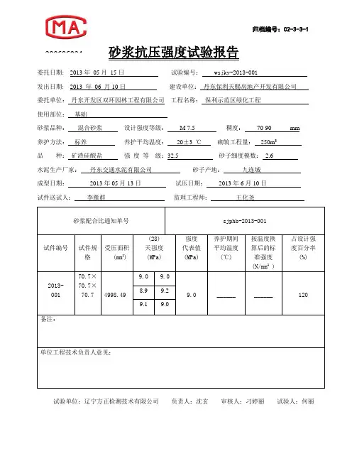 砂浆抗压