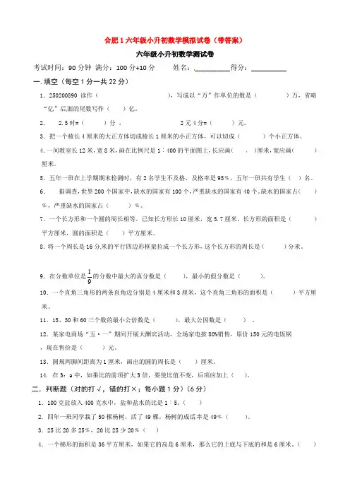 合肥1六年级小升初数学模拟试卷(带答案)