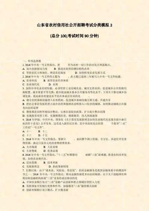 山东省农村信用社公开招聘考试分类模拟2_真题-无答案