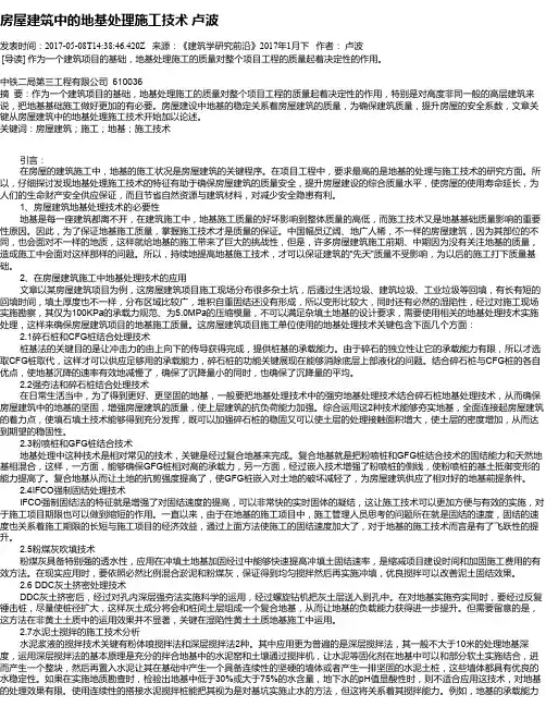 房屋建筑中的地基处理施工技术  卢波