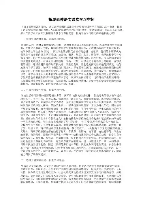 拓展延伸语文课堂学习空间