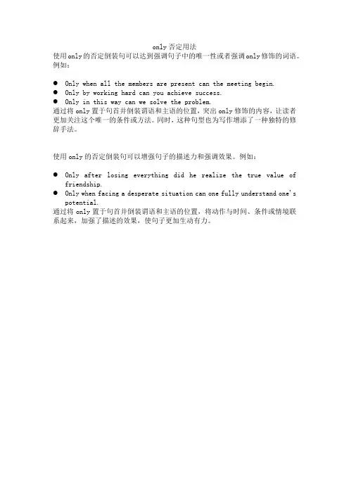 only否定用法