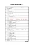 社区居委会有关情况调查信息采集表(一)