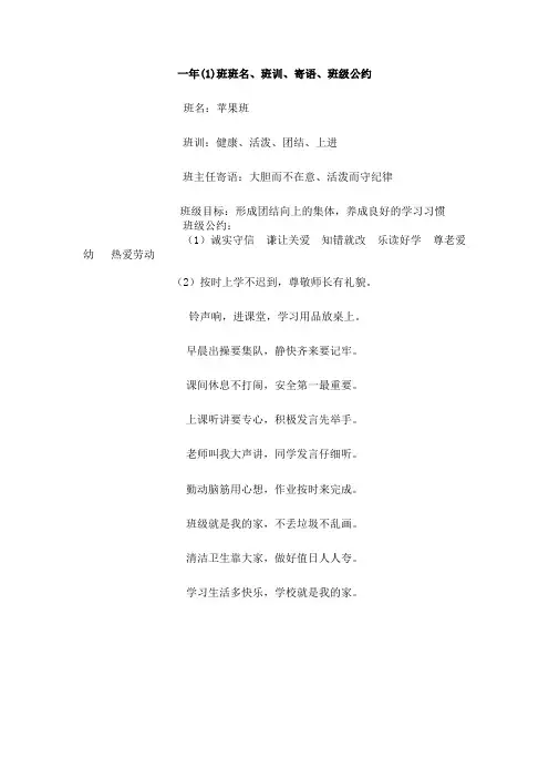 一年级学生班级公约