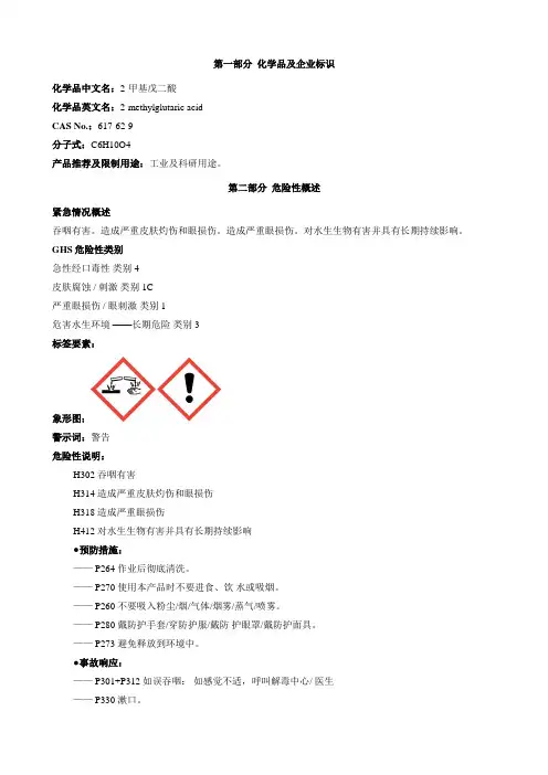 2-甲基戊二酸-安全技术说明书MSDS