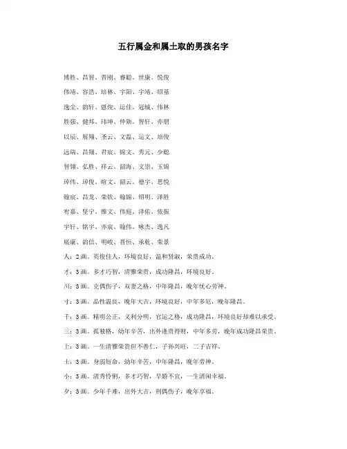 五行属金和属土取的男孩名字