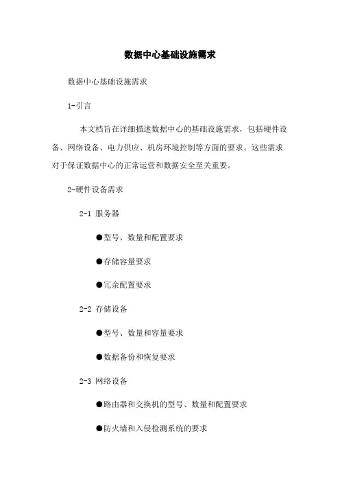 数据中心基础设施需求