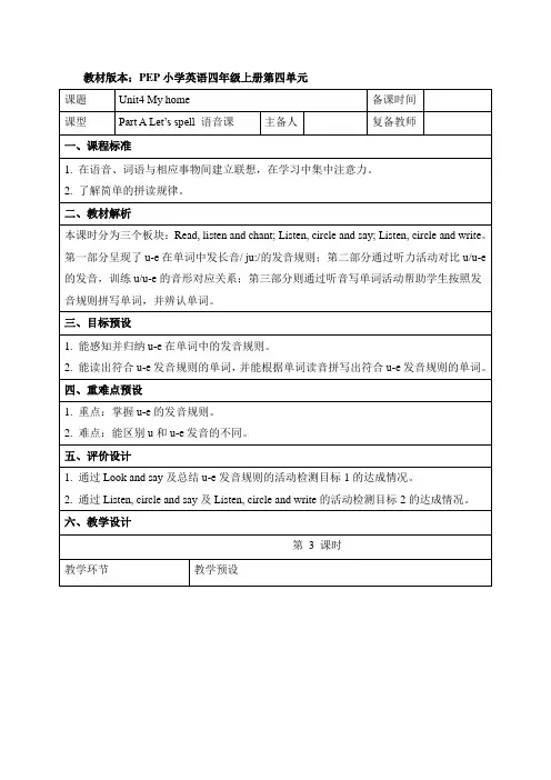 小学人教PEP版四年级上册Unit4 A_Let’s_spell名师教案