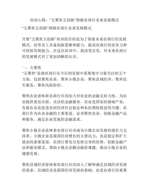 培训心得：“五聚焦五创新”探路农商行未来发展模式