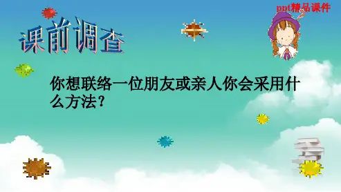 人教版八年级语文上册10信客1ppt优质课件