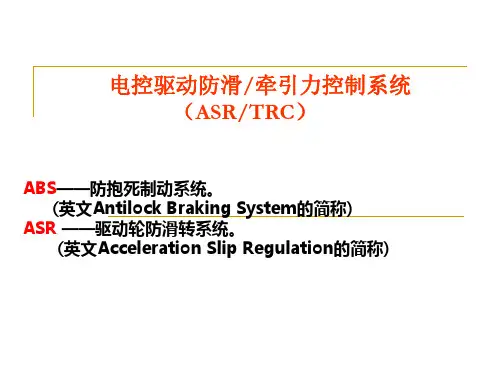 ASR系统