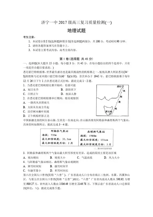 山东济宁一中2017级高三一轮复习质量检测(地理)Word包含答案