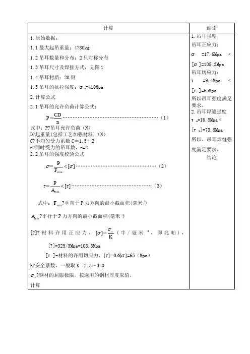 吊耳强度计算书