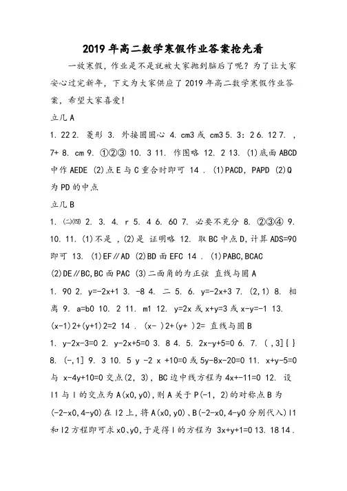高二数学寒假作业答案抢先看