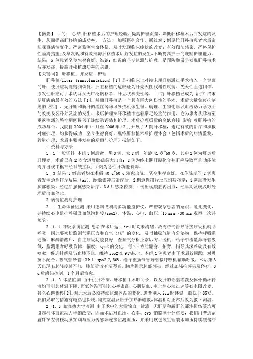 肝移植术后的护理体会