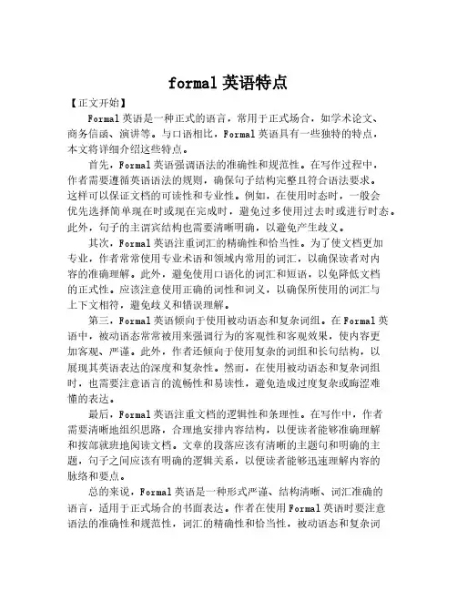 formal英语特点