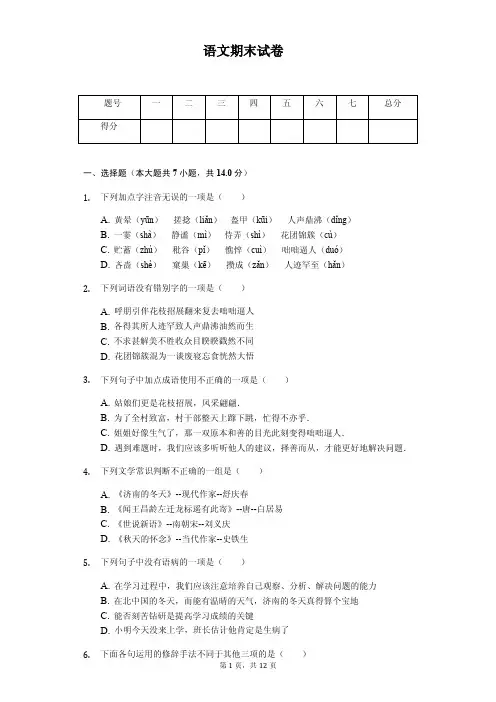 西宁市七年级(上)期末语文试卷(含答案)