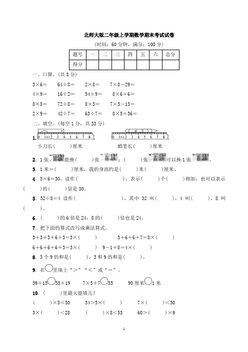 二年级上学期期末考试数学试卷含答案(北师大版,共3套)