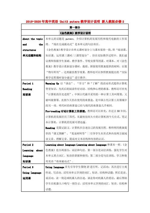 2019-2020年高中英语 Unit3 Computers教学设计说明 新人教版必修2