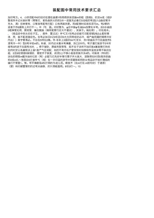 装配图中常用技术要求汇总