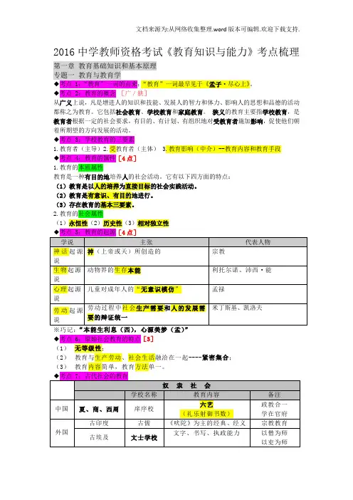 中学教师资格考试教育知识与能力考前必背(供参考)