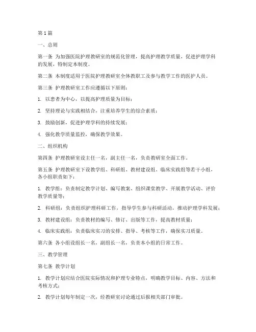 医院护理教研室工作制度(3篇)