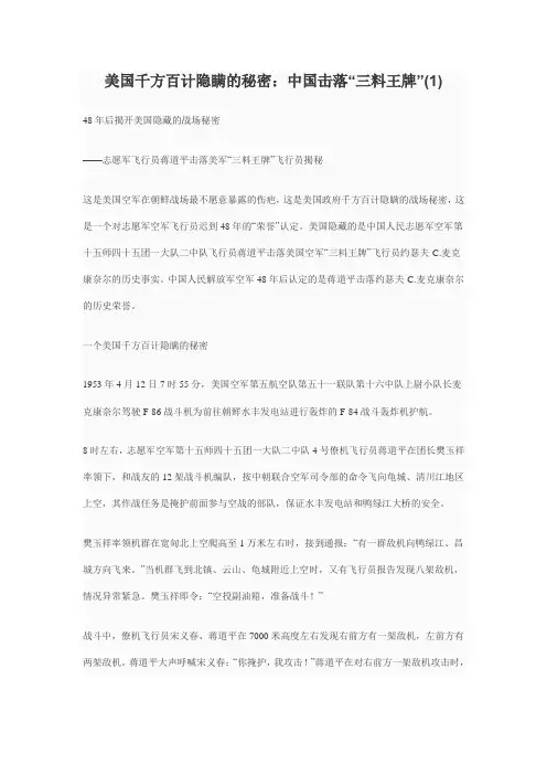 美国千方百计隐瞒的秘密：中国击落“三料王牌”