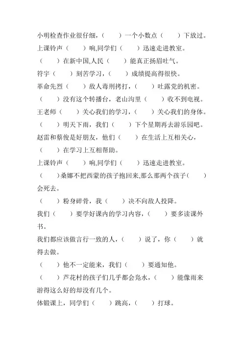 小学六年级语文毕业总复习关联词语填空专项练习90