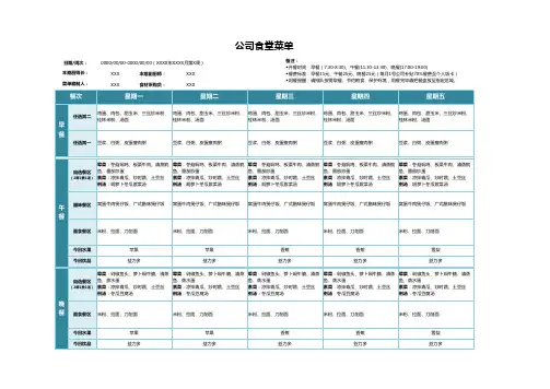 公司每周食堂菜单模板