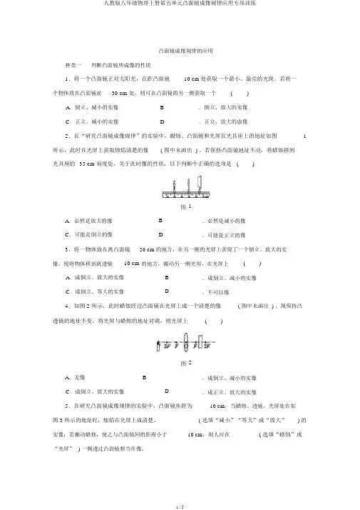 人教版八年级物理上册第五单元凸透镜成像规律应用专项训练