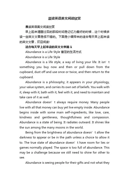 晨读英语美文阅读欣赏