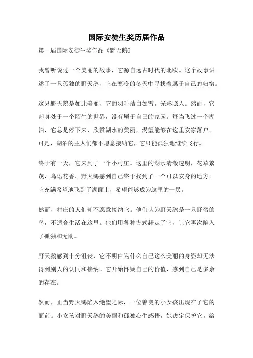 国际安徒生奖历届作品