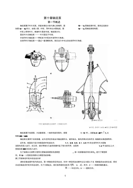 第十章轴流泵.docx